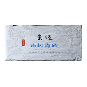 2015 景迈古树青砖茶品图